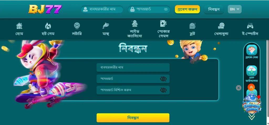 BJ77 Game login