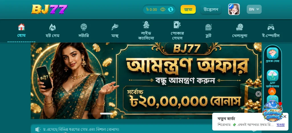 BJ77 Game interface screenshot