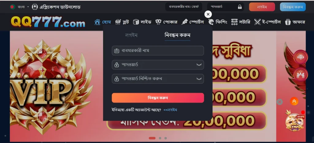 QQ777 Game login