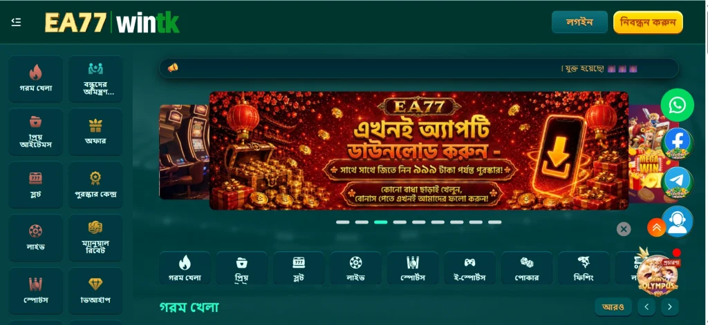 EA77 Game interface screenshot