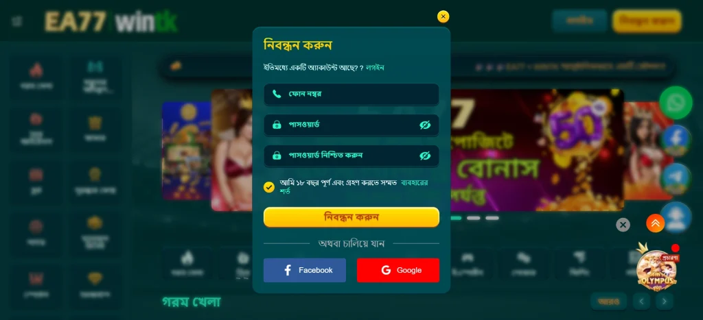 EA77 Game login