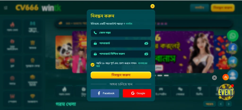 CV666 Game login