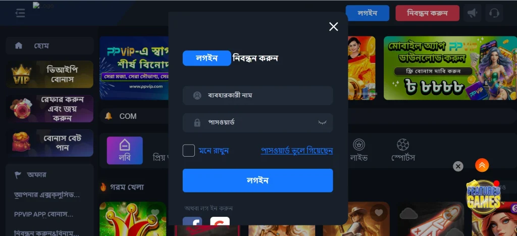 PPVIP login