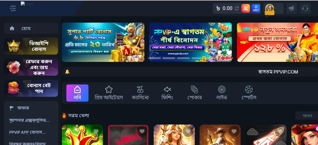 PPVIP interface screenshot