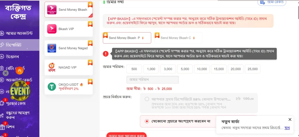 OKGO Game deposit